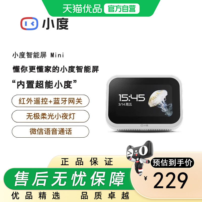 小度智能屏Mini 智能家居控制 个性化睡眠 语音通话 音箱音响