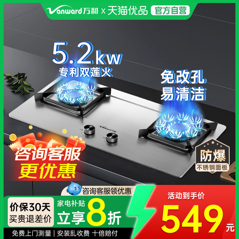 万和燃气灶煤气灶家用双灶嵌入式台式天然气液化气猛火灶台C3