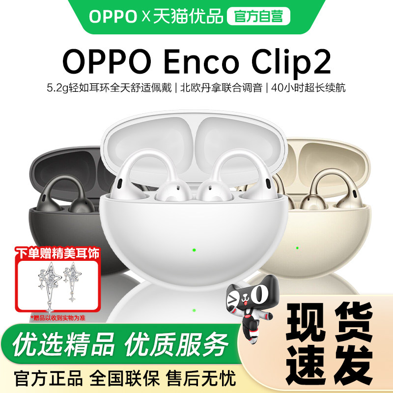 七夕礼物OPPO Enco Clip2 开放式耳机耳夹式无线蓝牙oppo耳机新品图片