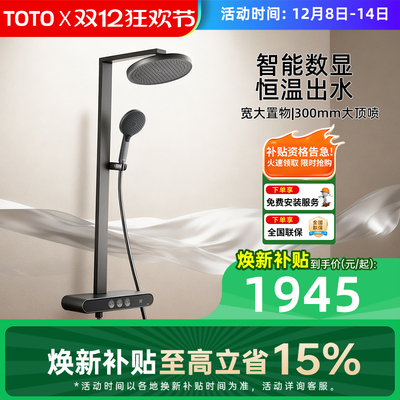 【重磅新品】【焕新补贴】TOTO数显恒温淋浴花洒按键置物浴室 MY5