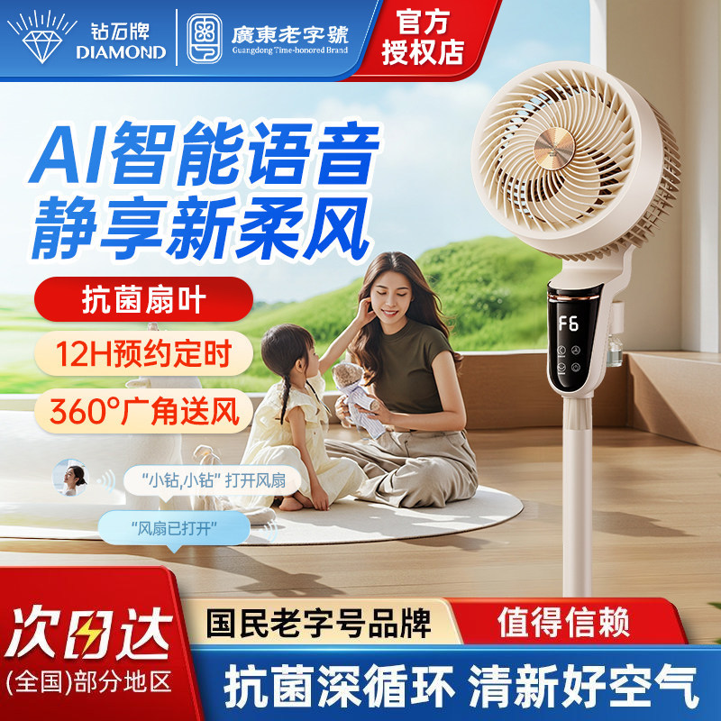钻石8字摇头升降空气循环扇图片