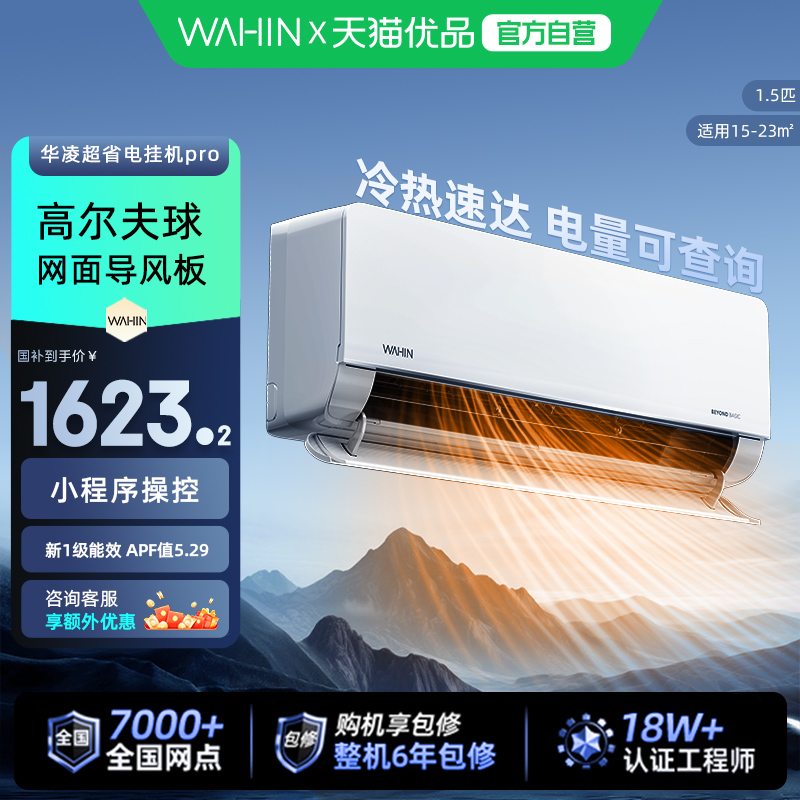 华凌空调大家电大1.5匹导购