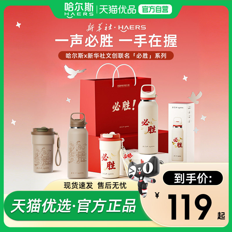 哈尔斯x新华社文创保温杯316不锈钢咖啡杯车载外出便携水杯