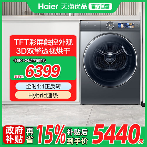 海尔热泵烘干机HGY100-F386U1