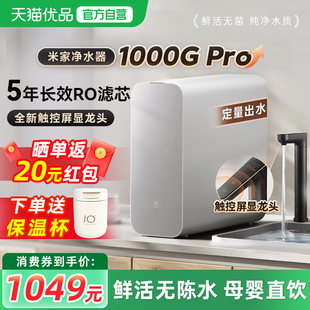 小米净水器1000GPro直饮家用厨下RO反渗透自来水过滤器米家净水机