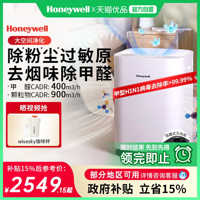 霍尼韦尔空气净化器家用除甲醛除雾霾去粉尘过敏原除菌吸烟KJ900F