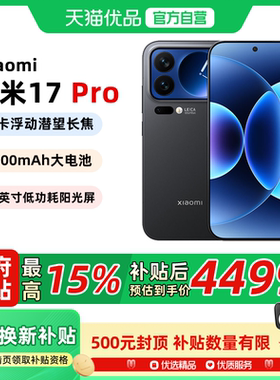 【送小米原装好礼】MIUI/小米 Xiaomi 17 Pro 新款5G手机 小米徕卡联合研发旗舰店澎湃OS