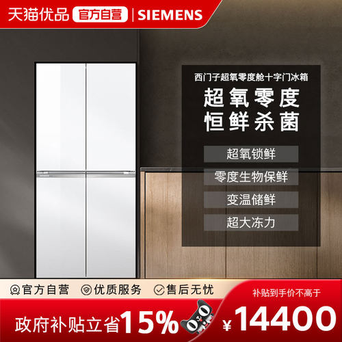 SIEMENS/西门子530L超氧零度舱十字门冰箱KC82VA320C