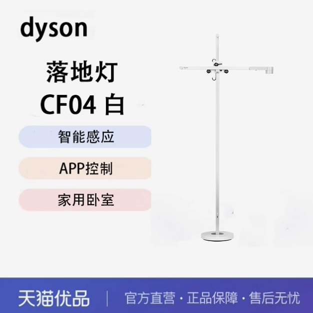 【阿里官方自营】戴森 CF04白护眼灯 智能感应家用卧室 LED阅读灯