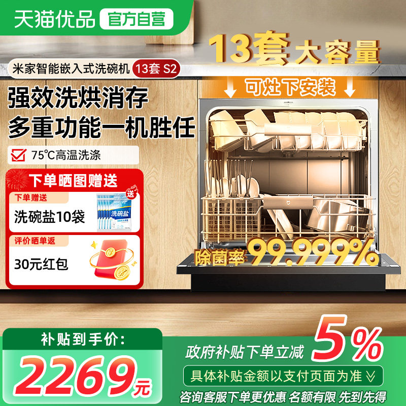 小米米家洗碗机13套S2全自动大容量家用厨房嵌入式消毒烘干一体机