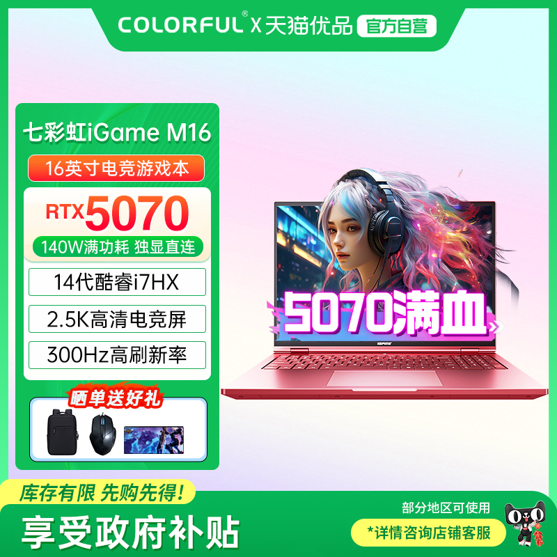 Colorful/七彩虹 iGame M16 轻薄16英寸酷睿14代i7标压RTX5070设计AI游戏笔记本电脑