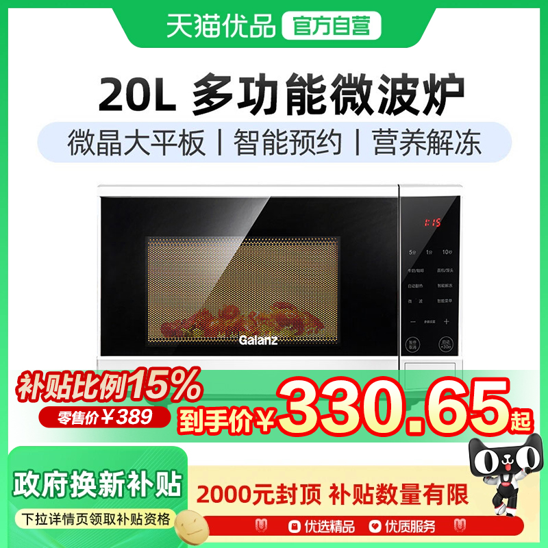 格兰仕智能预约微晶大平板
