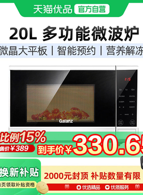 格兰仕P70F20CN3P-Q1(W0)家用智能平板20L微波炉多功能