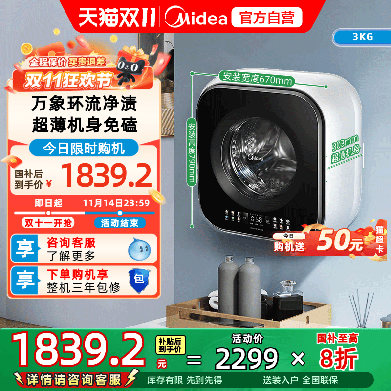 美的迷你洗衣机挂壁式3kg洗烘一体超薄除螨除真菌 MD30MINIMAX