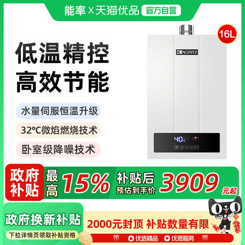 能率降噪智能恒温16L水量伺服器