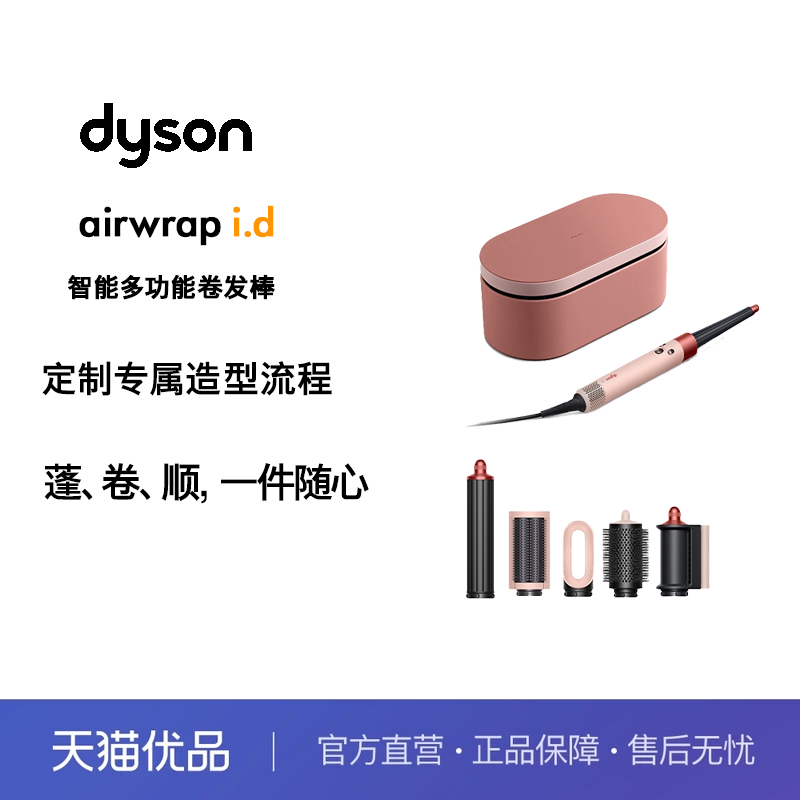 戴森HS08山樱粉智能护发卷发棒