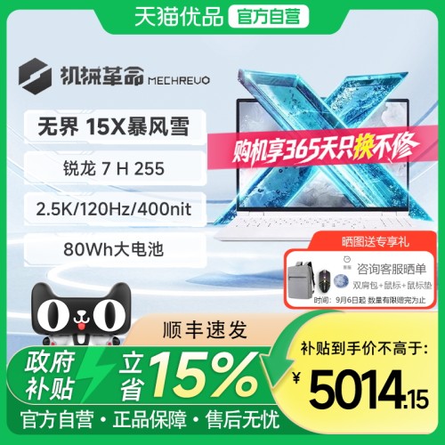 机械革命无界15X 锐龙版 暴风雪R7 H 255学生办公15.3英寸商务全能笔记本便携轻薄本电脑官方旗舰