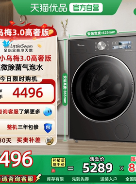 新品小乌梅3.0高奢版小天鹅12KG洗衣机滚筒全自动家用TG12VE40PRO