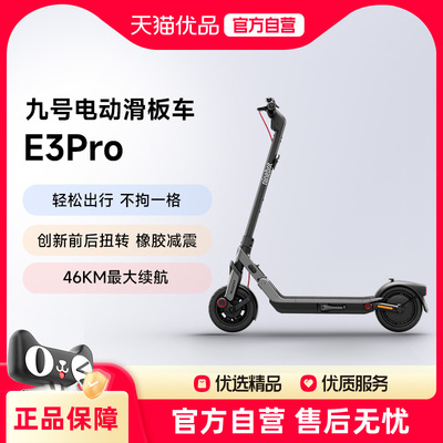 【新品】Ninebot九号电动滑板车成人9号官方折叠代步E3 Pro