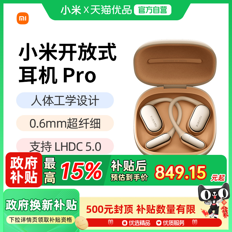 Xiaomi开放式耳机Pro舒适无损