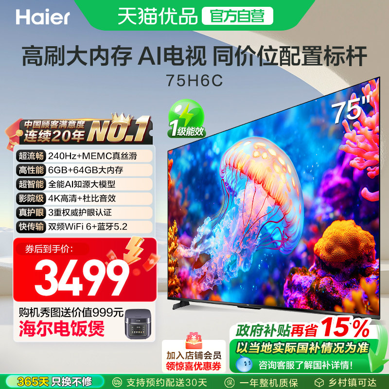 海尔电视75H6C 75英寸240Hz高刷大内存电视机 家用以旧