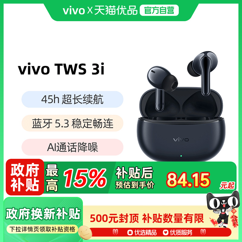 vivoTWS3i蓝牙耳机学生百元