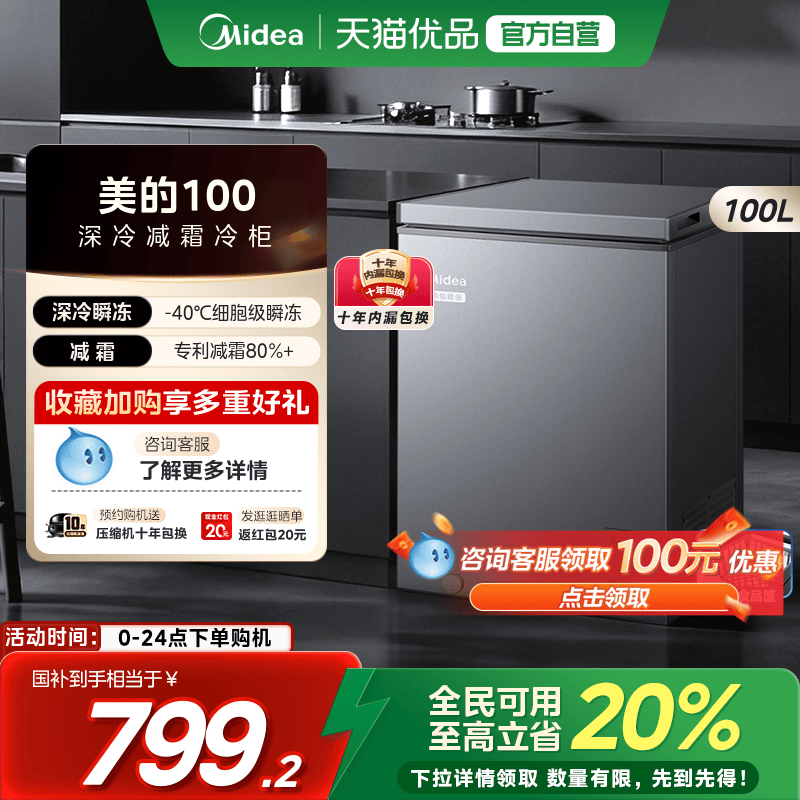 【新品】美的100L小冰柜家用小型冷柜超低温冷冻冷藏一级冰箱补贴