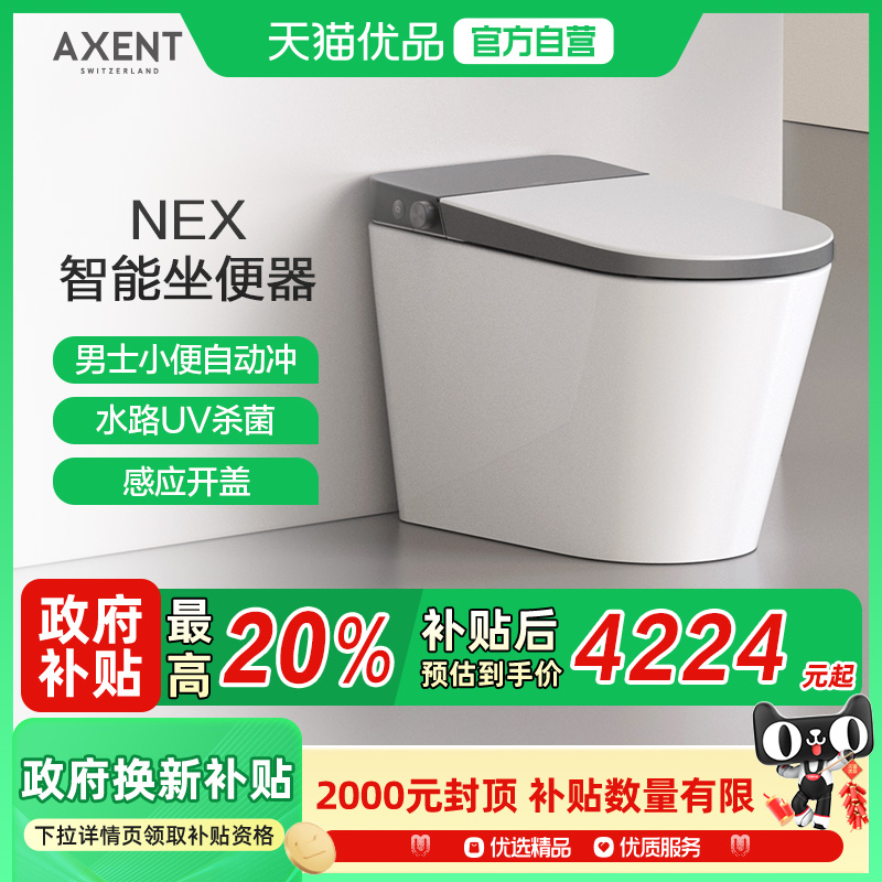 【新零售】恩仕 NEX智能坐便器/洗暖烘/离座冲/脚感/水路UV/泡沫