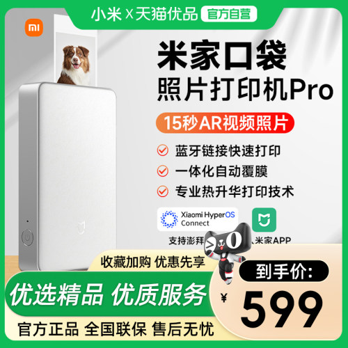 米家口袋照片打印机Pro相片无线蓝牙家用小型便携高清打印小米拍立得支持AR视频相纸色带专业热升华