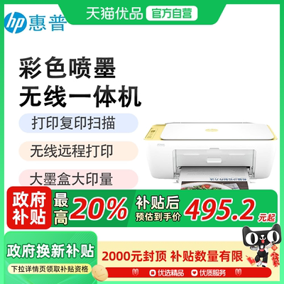 惠普4976彩色家用小型打印机学生作业迷你家庭复印扫描喷墨多功能一体机可连手机无线WiFi照片4826办公专用A4