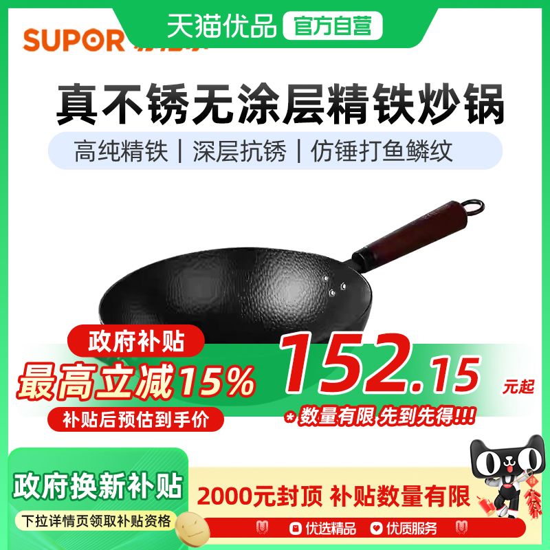 苏泊尔（SUPOR）真不锈36cm老铁锅圆底无涂层精铁熟铁炒锅HC36F1