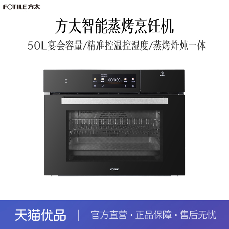 方太 ZK50-02-F1 蒸烤一体机