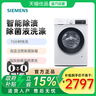 西门子10公斤强效除螨 防过敏 家用大容量滚筒洗衣机WG52A100AW