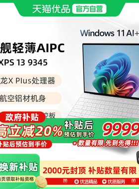 【国补补贴2K】DELL/戴尔 XPS13 13.4英寸骁龙处理器AIPC轻薄本9345便携本笔记本电脑办公游戏商务XPS13-9345