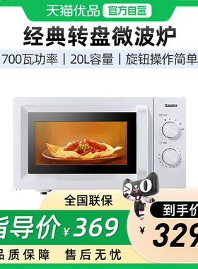 格兰仕P70D20N1L-X40(W0) 微波炉家用小型迷你机械式转盘多功能