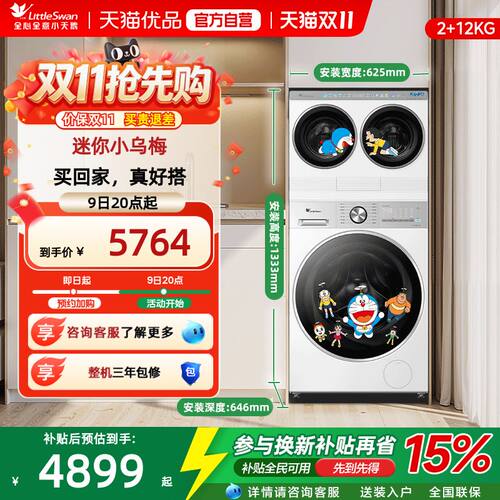小天鹅迷你小乌梅洗衣机三筒洗烘套装TNDD20-08AIDEW+TD12VE10PRO