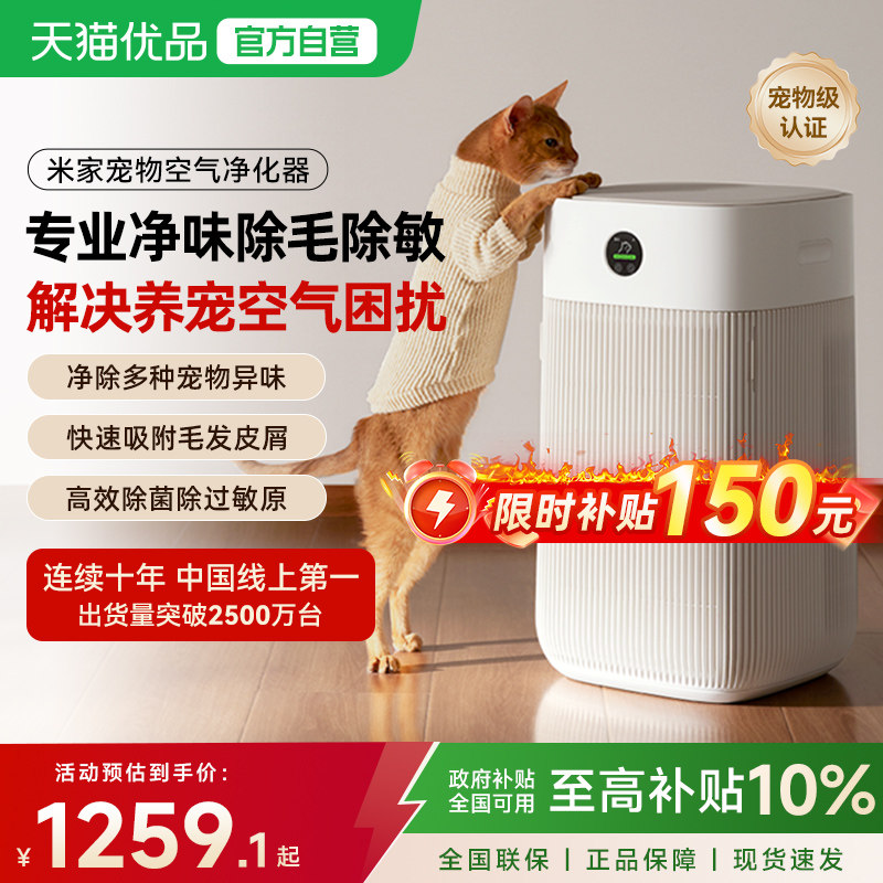 小米米家宠物空气净化器除异味除菌过敏原吸猫毛家用净化机正品