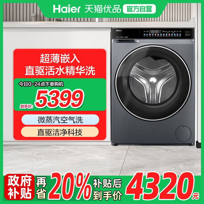 海尔直驱精华洗洗烘一体机