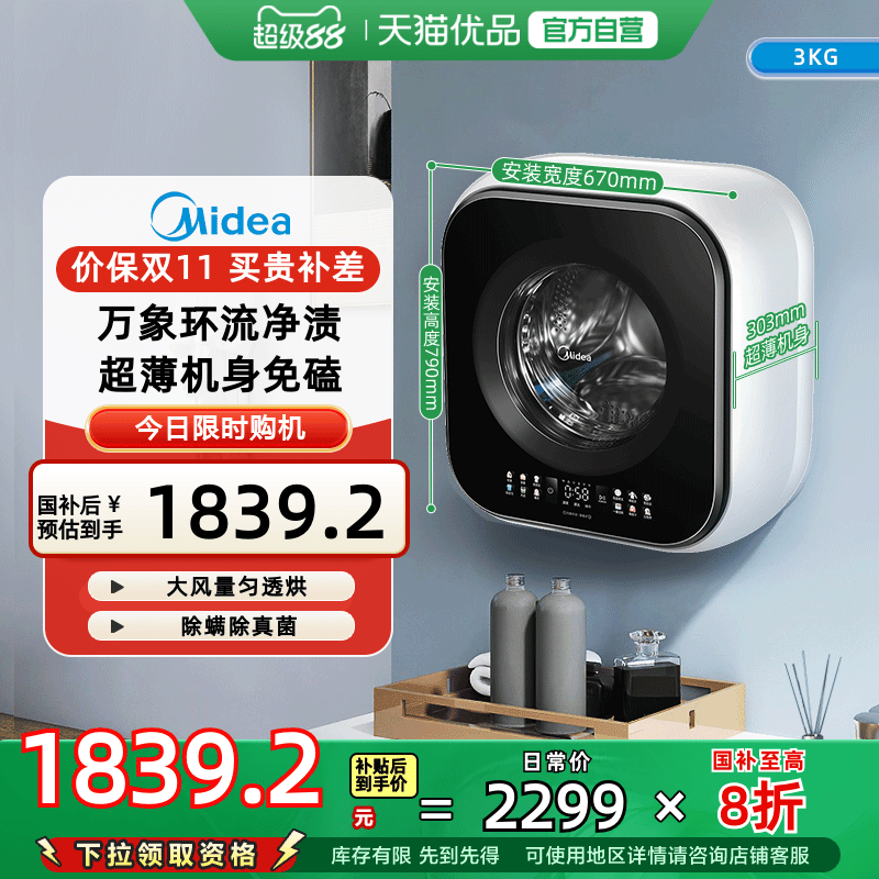 美的迷你洗衣机挂壁式3kg洗烘一体超薄除螨除真菌 MD30MINIMAX