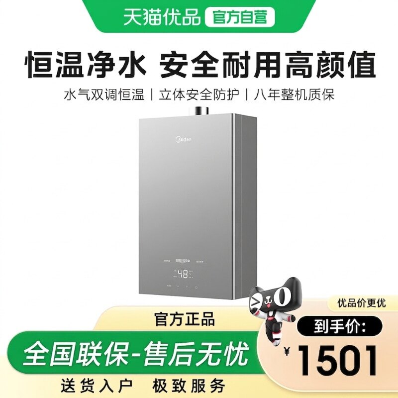美的全面屏玻璃燃气热水器JSQ30-XP6