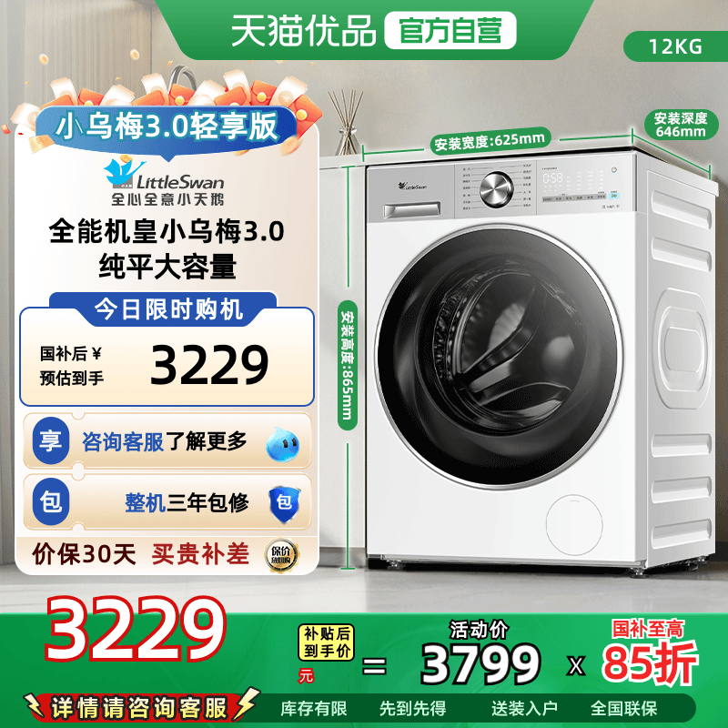 ���ڲ��������ذ� ����ƽȫǶ��С���С��÷3.0������12KG��Ͳϴ�»�TG12VE10PRO 3049.67Ԫ(������)