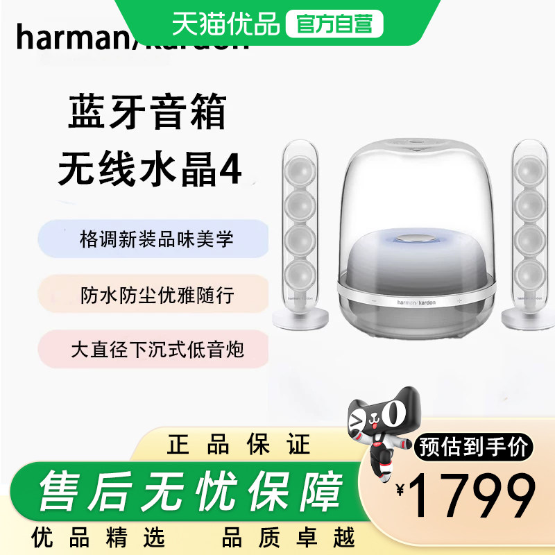 哈曼卡顿音乐水晶四代蓝牙音箱家用音响SoundSticks4 水晶4 水晶5