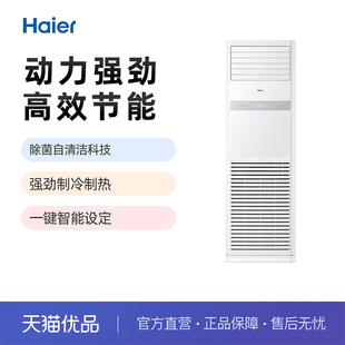 120LW 海尔商用柜机5匹KFRd 不包安装 7YAF81 裸机