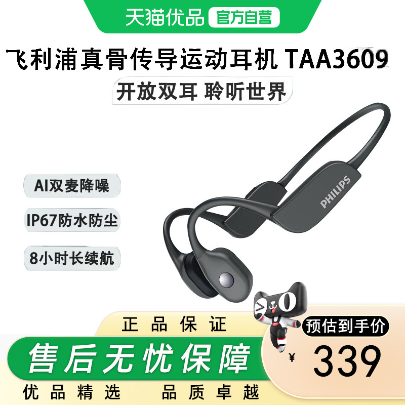 飞利浦PHILIPS蓝牙开放式不入耳运动跑步健身骑行防水无线耳机,影音电器,骨传导耳机,淘宝优惠券,粉丝福利购,淘宝优惠卷