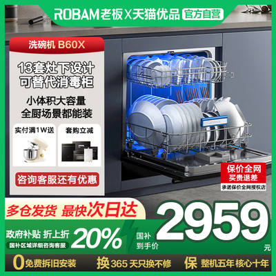 老板B60X灶下洗碗机家用全自动小尺寸消毒柜一体小型嵌入式13套