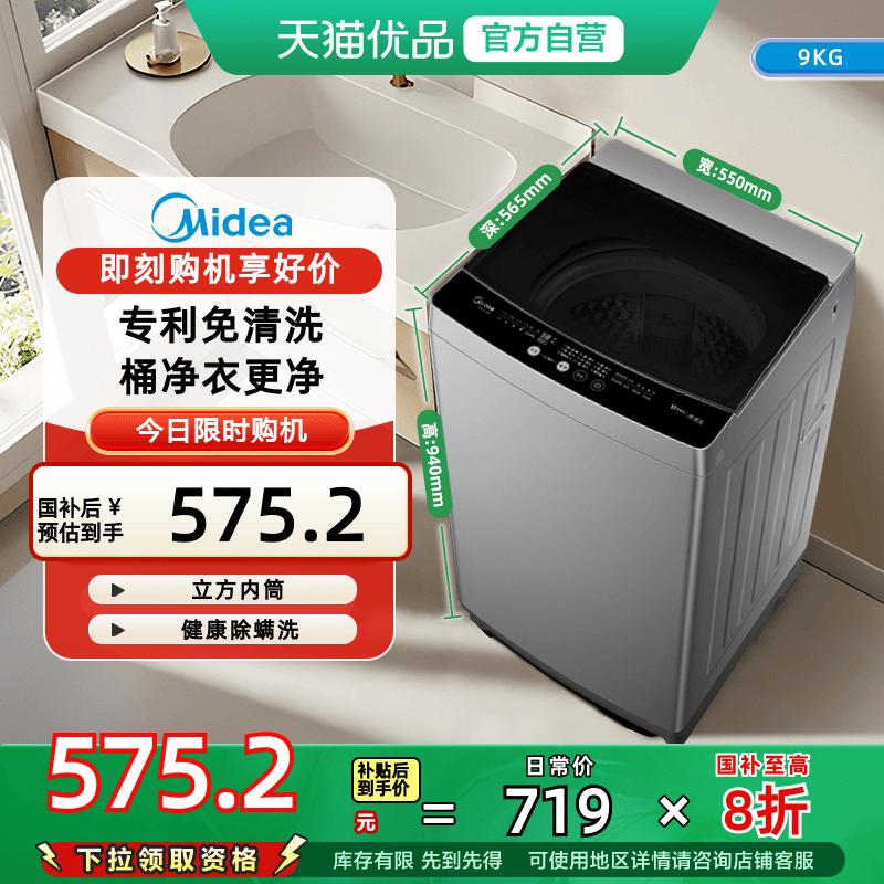 美的洗衣机9kg全自动家用租房除螨洗脱一体免清洗波轮MB90V33B