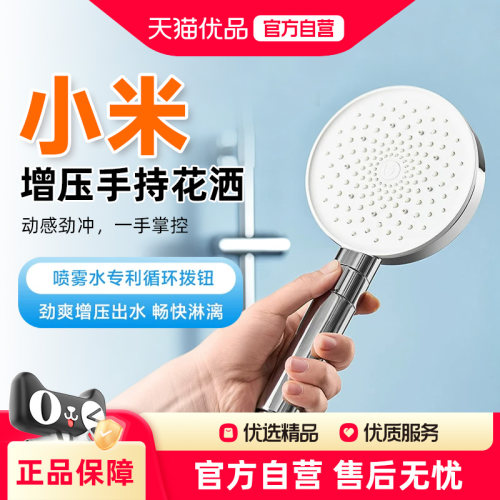 小米增压手持花洒家用浴室花洒淋浴洗澡龙头增压喷头