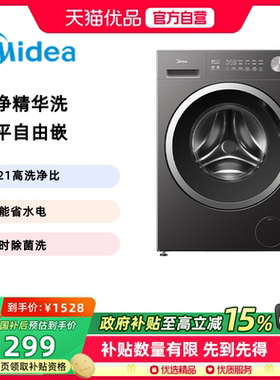 美的10Kg滚筒洗衣机家用全自动大容量洗脱一体MG10V56T