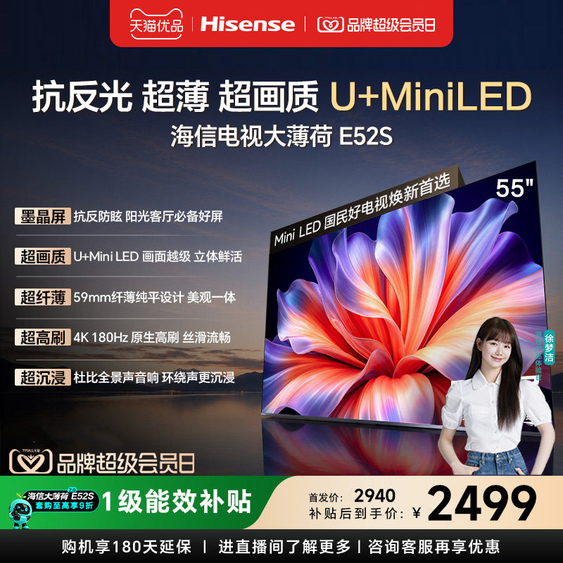 海信电视大薄荷E52S 55吋抗反光墨晶屏U+MiniLED超薄高刷国家补贴图片