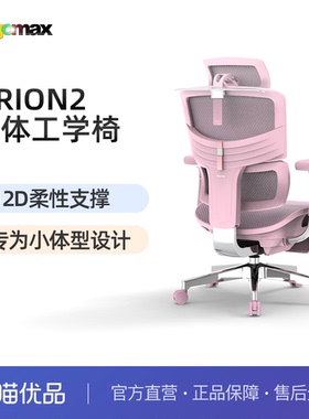 Ergomax ORION2高迈思电脑椅家用人体工学椅家用办公椅电竞椅网椅